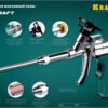 Пистолет для монтажной пены KRAFTOOL PROKraft с тефлоновым покрытием держателя профессиональный (0685_z04)